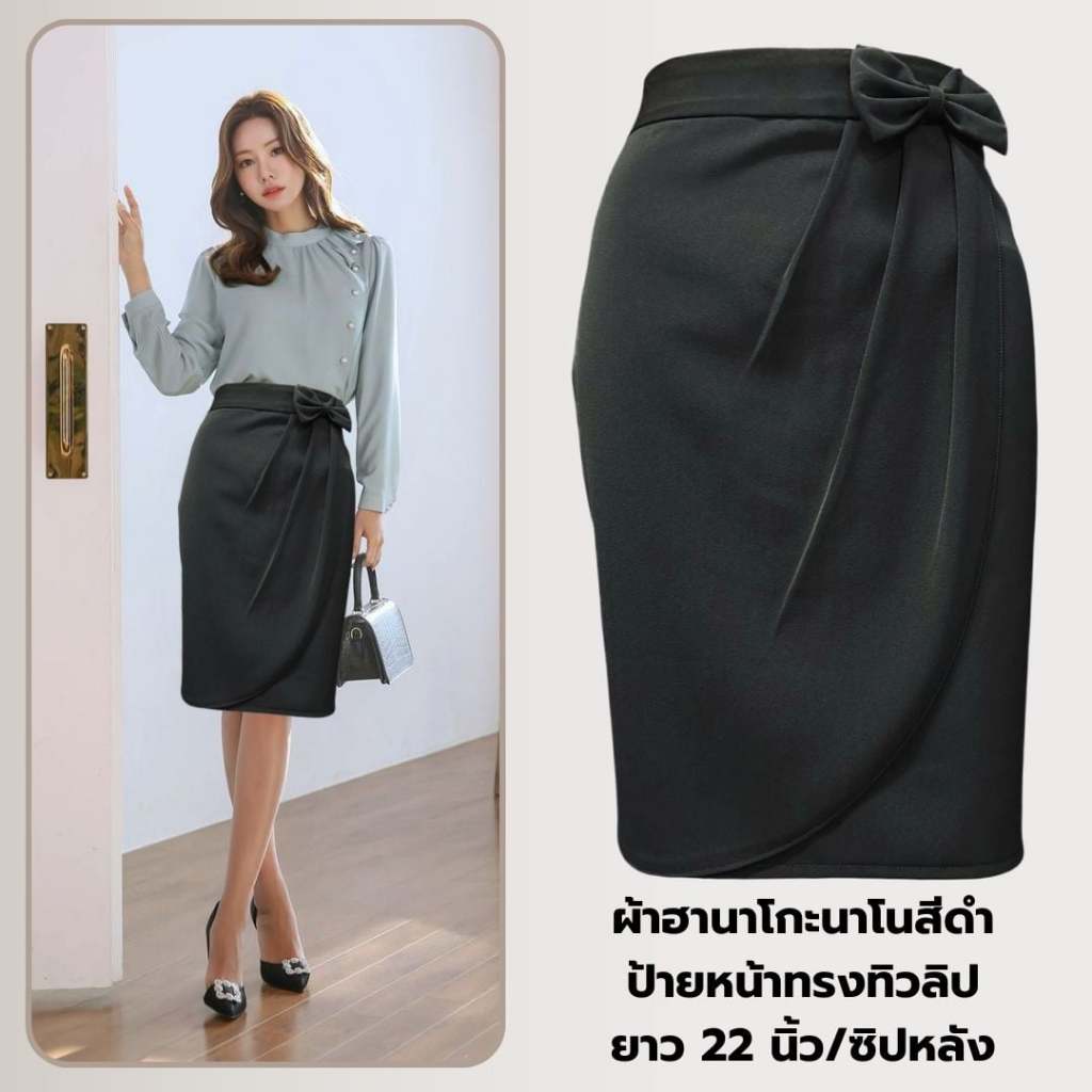 *พร้อมส่ง* H3 กระโปรง ผ้าฮานาโกะนาโน ทรงสอบ ป้ายหน้าแต่งโบว์ ผ้านิ่มใส่สบาย ใส่สวยทุกคน S - 5XL ยาว 22 นิ้ว