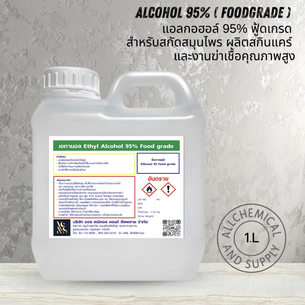 แอลกอฮอล์ 95% ฟู้ดเกรด (Food Grade) สำหรับสกัดสมุนไพร ผลิตสกินแคร์ และงานฆ่าเชื้อคุณภาพสูง ขนาด1 ลิตร