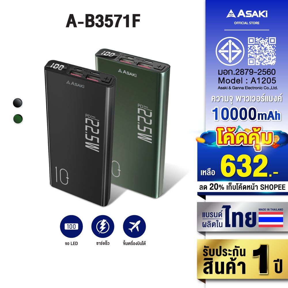 Asaki พาวเวอร์แบงค์ ชาร์จเร็ว 22.5W มี มอก.10000 / 20000 mAh รุ่น A-B3571F / A-B3528F ประกัน 1 ปี