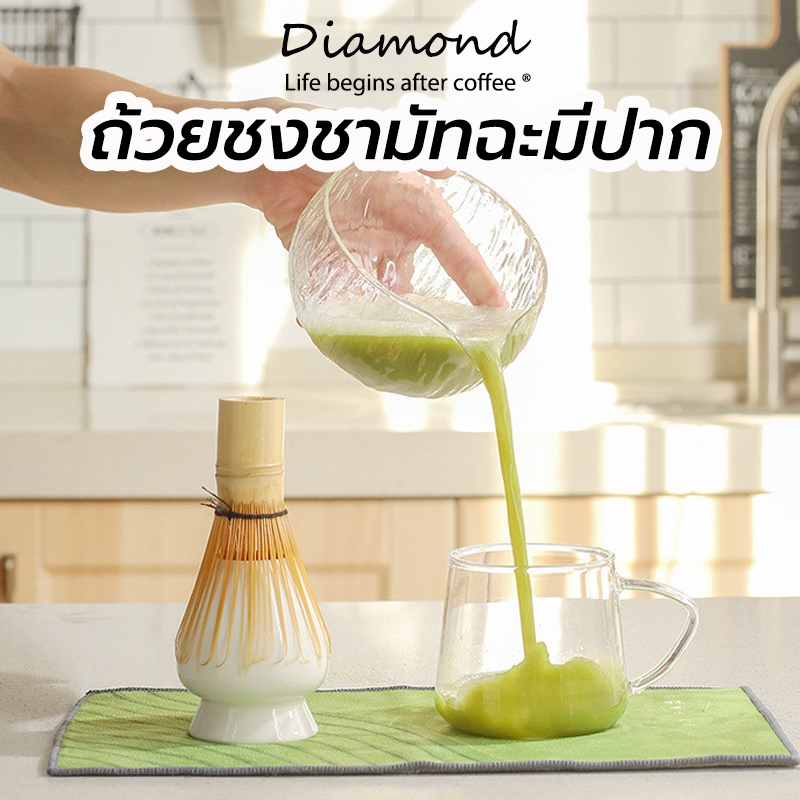 ❤ Diamond Coffee ถ้วยชงชามัทฉะมีปาก วัสดุแก้ว  Matcha bowl 500 มล. อุปกรณ์ชงมัทฉะญี่ปุ่น 3DAH