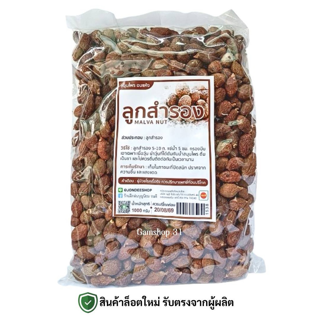 ลูกสำรองอบแห้ง ขนาด1กิโลกรัม