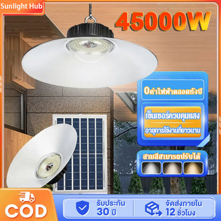 ไฟห้อยเพดานโซล่าเซลล์ สามสี โคมไฟวินเทจ Solar Light45000W เปิดปิดอัตโนมัติ กันน้ำกันฝนIP67