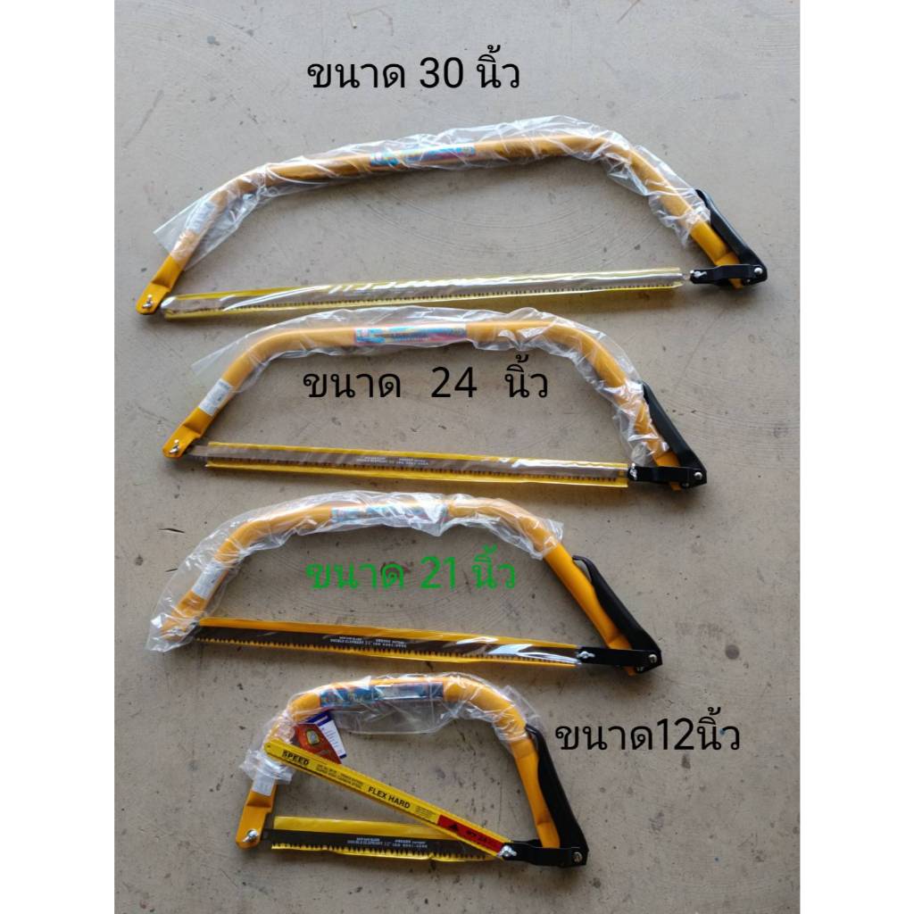 โครงเลื่อยคันธนู เลื่อยคันธนู  ตราช้างคู่ 12นิ้ว 21นิ้ว 24นิ้ว และ30นิ้ว