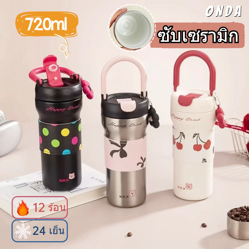 【ONDA】เชอร์รี่ แก้วน้ำเก็บความเย็น 720ML แก้วน้ํา ซับเซรามิก แก้วเก็บความเย็น/ร้อน กระติกน้ําร้อน 31