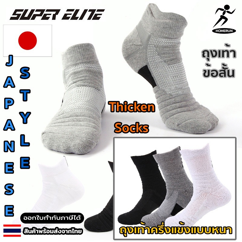 ถุงเท้าวิ่งมาราธอน training รุ่น SUPER ELITE พื้นหนา กันกระแทกได้ดี 02S2