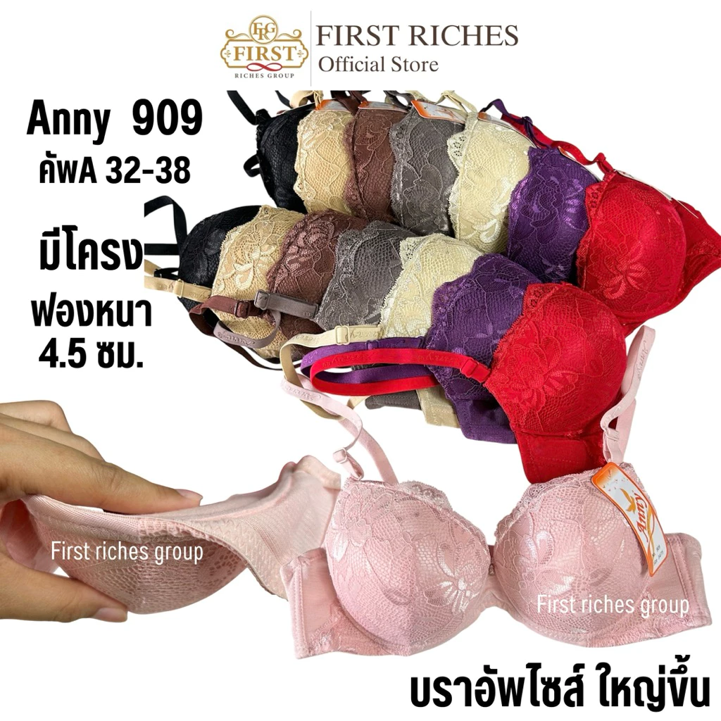 เสื้อใน Anny 909 (คัพ A) ฟองหนามาก มีโครง ดันทรงดูมสุดๆ อกดูม ทรงสวยเป๊ะ