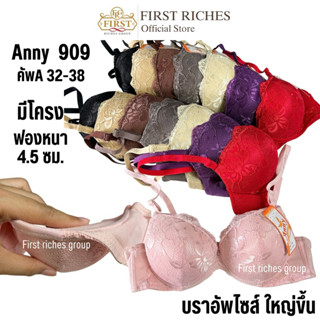 เสื้อใน Anny 909 (คัพ A) ฟองหนามาก มีโครง ดันทรงดูมสุดๆ อกดู…