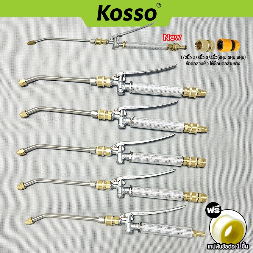 k.KOSSO หัวฉีดล้างแอร์ 564 หัวฉีดน้ำแรงดันสูง ปั้มฉีดน้ำแรงดันสูง ล้างแอร์ Quick Release Coupler หัว