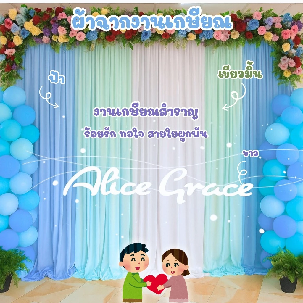 ผ้าฉาก แบคดรอปไล่สี 5 ผืน เย็บสำเร็จ กว้างได้ 3-5 เมตร