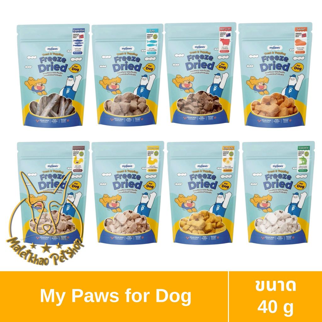 [MALETKHAO] My paws (มายพอว์) แบบซอง ขนมสุนัข ฟรีซดราย ท้อปปิ้ง ขนาด 40 g ทั้ง 8 รสชาติ