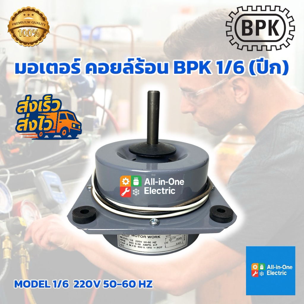 มอเตอร์คอยล์ร้อนแอร์ PIONEER  มีปีก 1/4，1/6，1/8