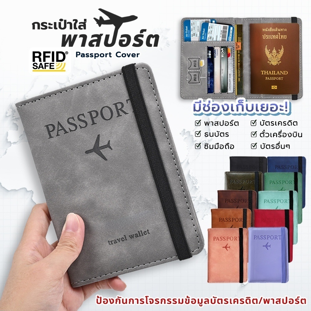 ปลอกพาสปอร์ต ยางยืด ใส่บัตร ปกป้องข้อมูล RFID Safe หนังPU พกพาสะดวก ไปต่างประเทศ ช่องซิมการ์ด
