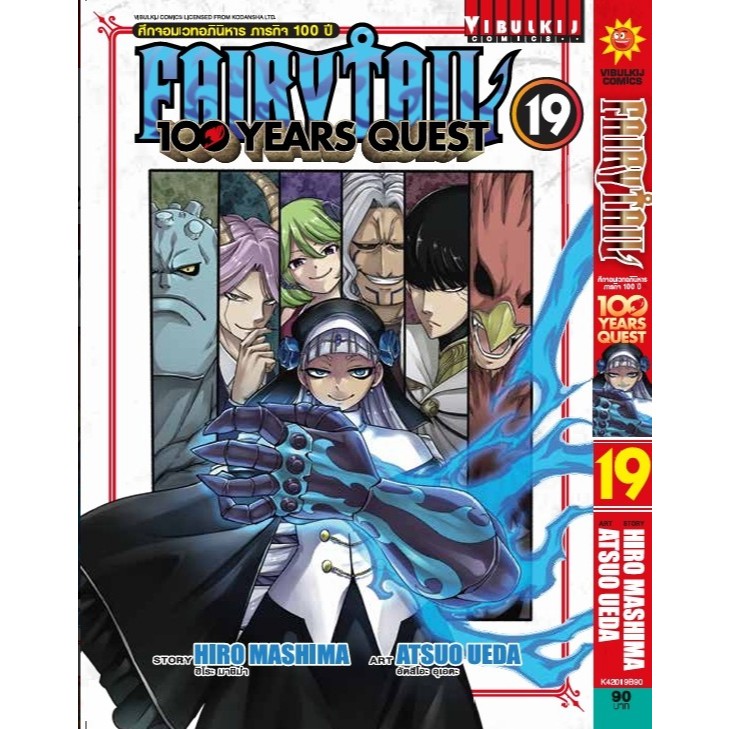 Fairy tail 100 year quest แยกเล่ม1-19 ล่าสุด แฟรี่เทล ศึกจอมเวทอภินิหาร ภารกิจ100ปี มังงะ หนังสือการ