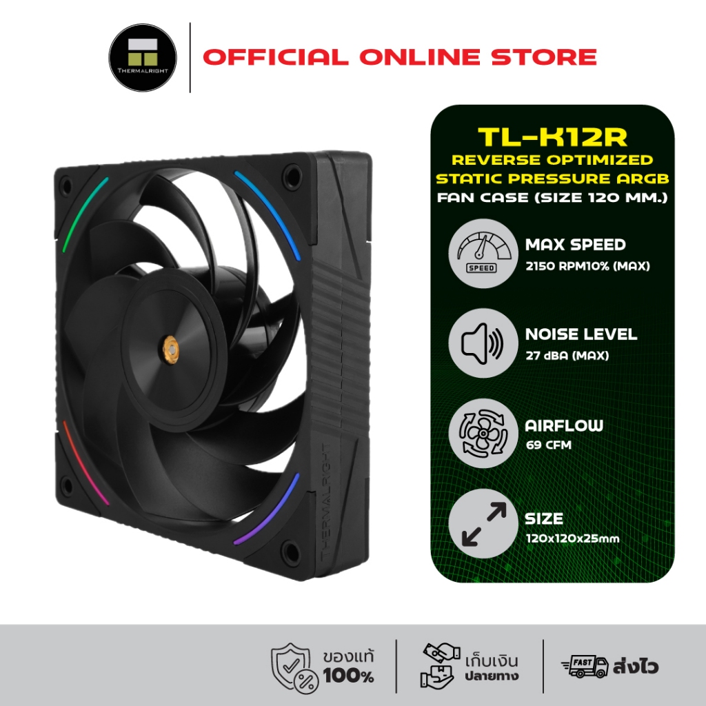 Thermalright TL-K12R Reverse Fan Case Optimized Static Pressure ARGB (size 120 mm.) ประกัน 3 ปี
