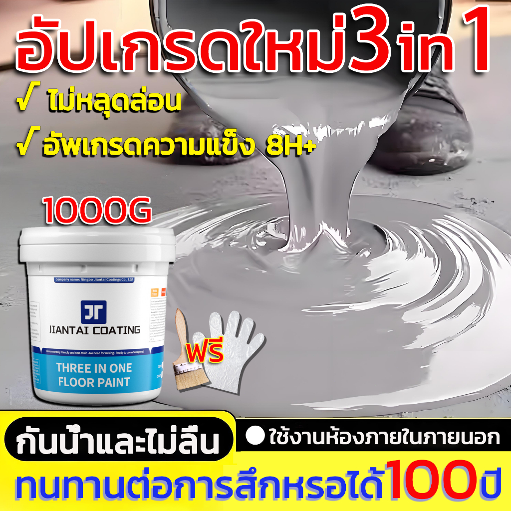 🔥สูตรใหม่ 3in1🔥สีทาพื้น 1KG อัพเกรดความทนทานต่อการสึกหรอ 200% เหมาะสำหรับทุกที่ สีอีพ็อกซี่ สีทาพื้น