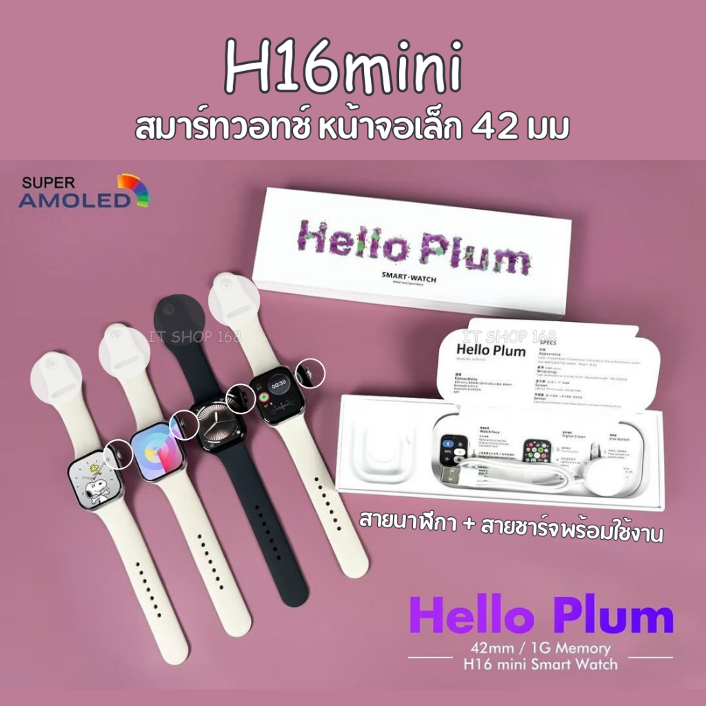 นาฬิกา H16 mini จอ42 มิล ปี2025 มีประกัน Smartwatch นาฬิกา Hello Plum สมาร์ทวอทช์ จอ Amoled