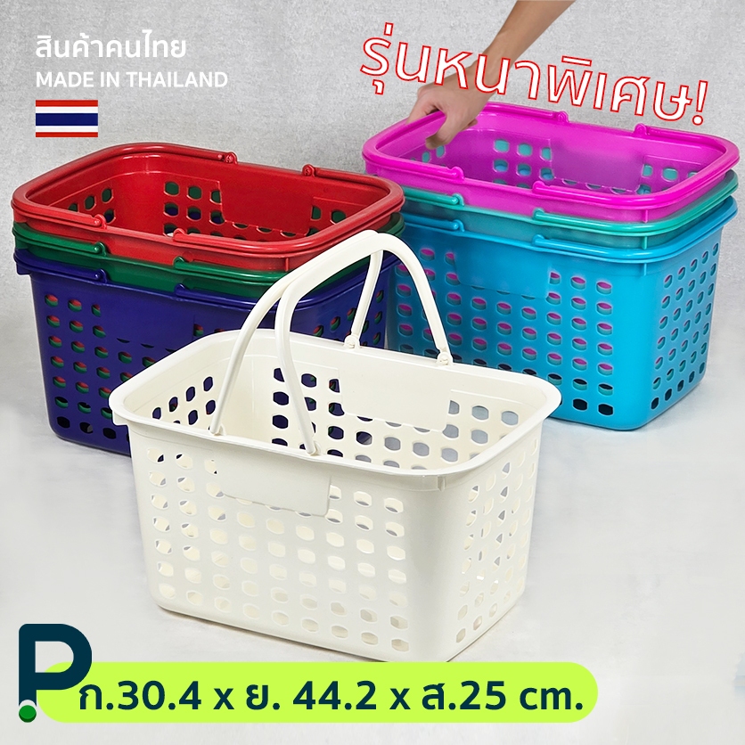 ตะกร้าพลาสติก อเนกประสงค์ ช็อปปิ้ง ไซส์ L พกพาง่าย (No.285)