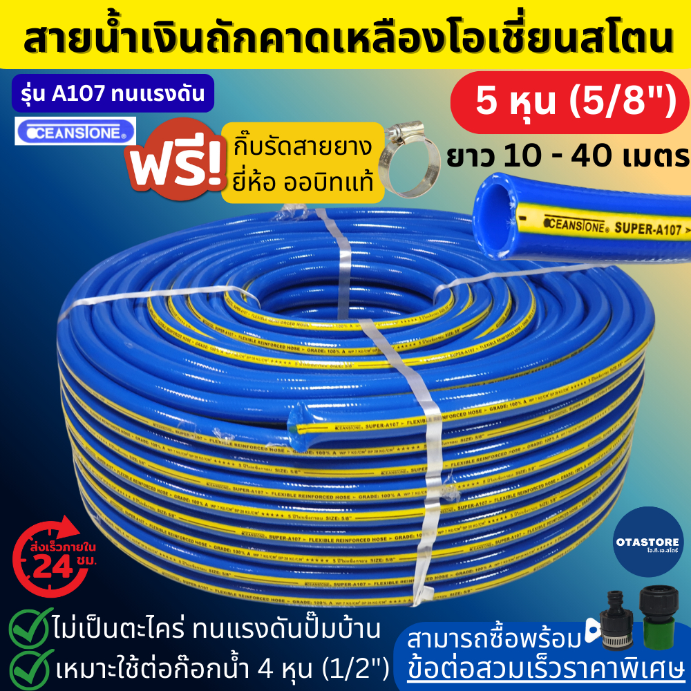 (พิเศษแถมกิ๊บรัด) OCEANSTONE สายยางสีน้ำเงินเสริมเชือก 2 ชั้น A107 5 หุน ยาว 10 เมตร 20 เมตร 30 เมตร 40 เมตร ทนแรงดัน