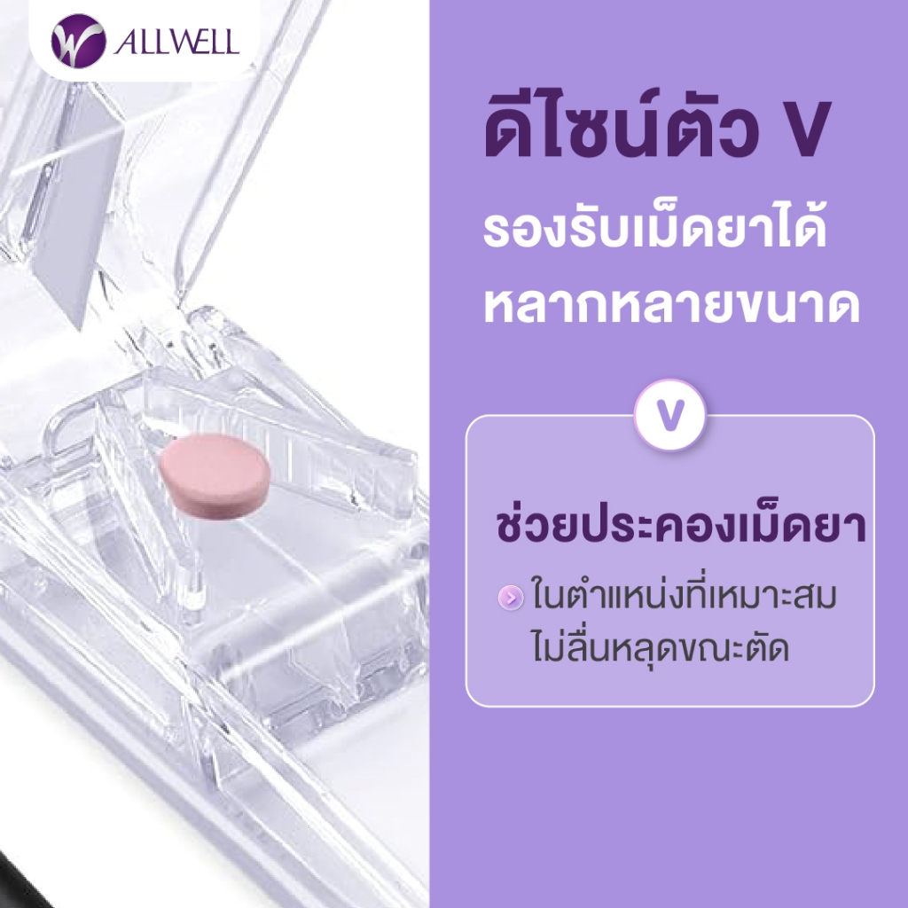 (สินค้าใหม่) ALLWELL กล่องตัดยา Essentials Pill cutter รุ่น Ezy2 ที่ตัดยาเม็ด ตลับตัดแบ่งยา ปลอดภัย ป้องกันมีดบาดมือ - รูปที่ 3