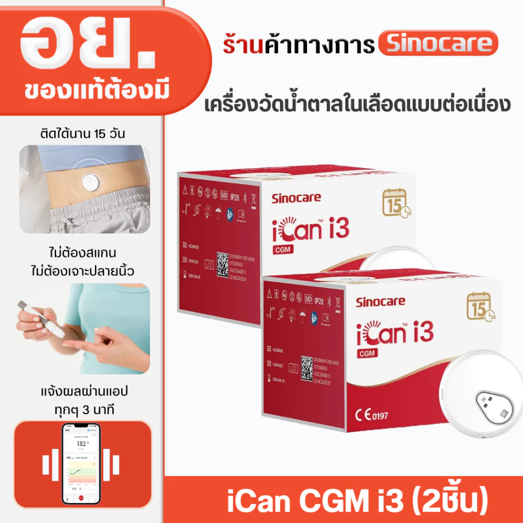 Sinocare iCan CGM [X2] เครื่องวัดระดับน้ําตาลในเลือดแบบต่อเนื่อง ตรวจได้15วัน โดยไม่ต้องเจาะปลายนิ้ว รู้ผลตรวจทุกๆ3นาที