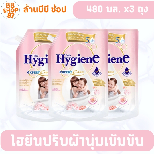 (แพ็ค3ถุง) Hygiene ไฮยีน ปรับผ้านุ่มสูตรเข้มข้น 480 มล. x3ถุง กลิ่นหอมยาวนาน 8 เท่า - รูปที่ 4
