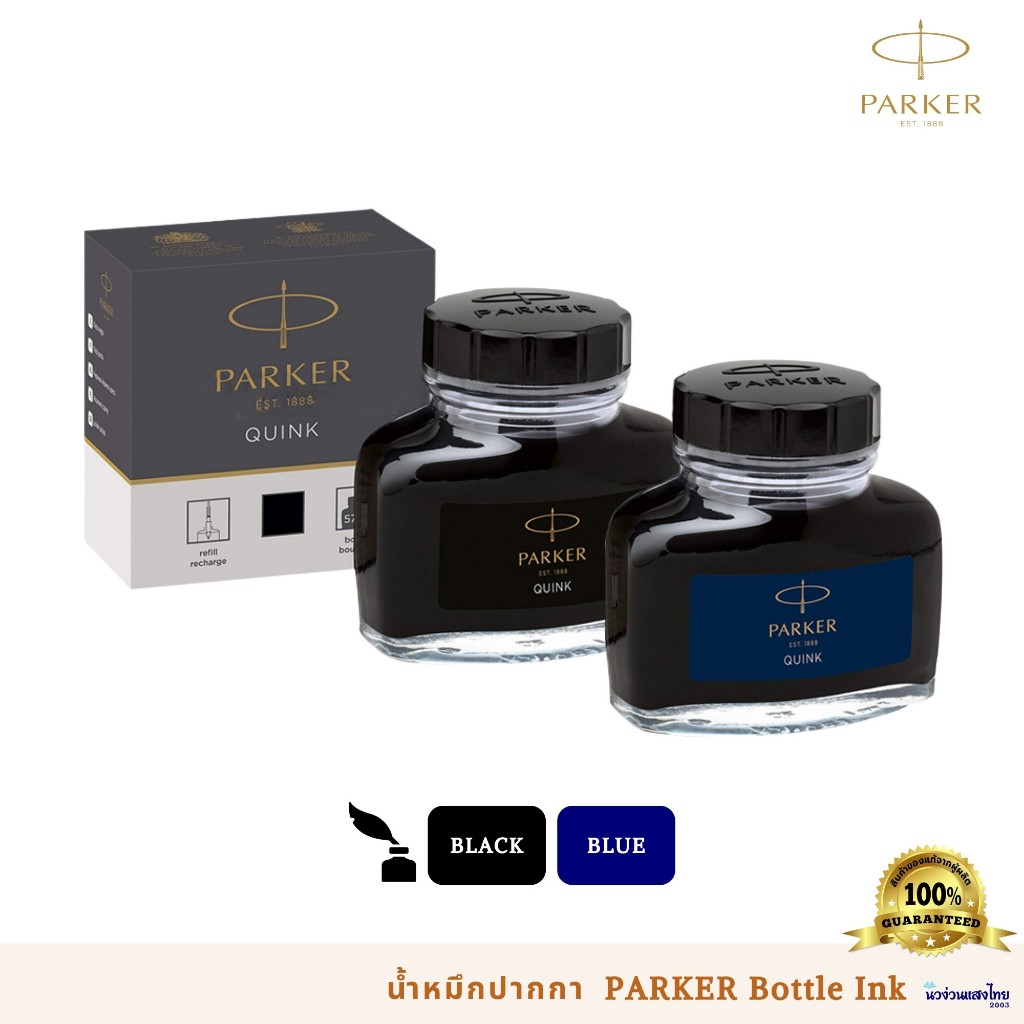 Parker น้ำหมึกปากกา 57ml สีดำ สีน้ำเงิน หมึกขวด สูบหมึก PARKER Bottle Ink for Fountain pen แท้‼💯 New