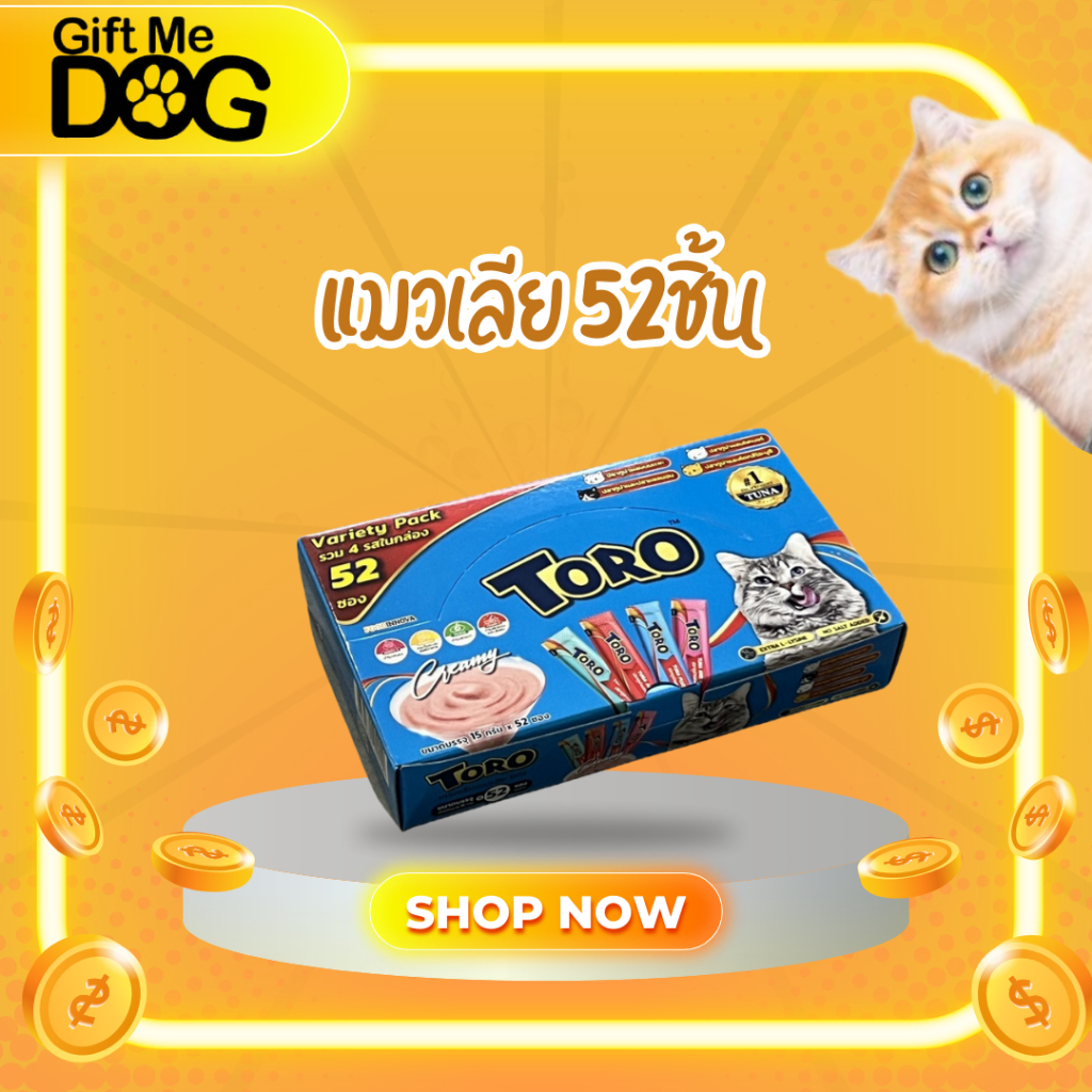 TORO VARIETY PACK โทโร่ ขนมแมวเลียรวม 4 รส (15gx52ซอง)