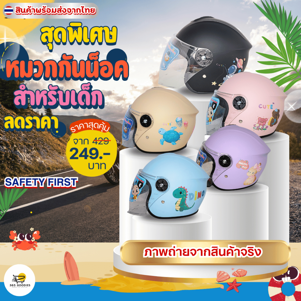🚚จัดส่งใน24ชั่วโมง🚚 หมวกกันน็อกเด็ก🏍 รอบศรีษะ58-60cm.🚚สินค้าส่งจากไทย รูปแบบการ์ตูน น่ารักใส่สบาย หมวกนิรภัยสำหรับเด็ก