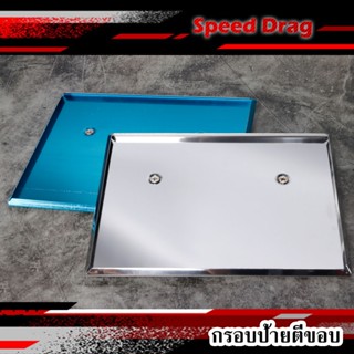 กรอบป้ายสแตนเลสมอเตอร์ไซค์ Honda (ตีขอบ) ฮอนด้าแบบธรรมดา2รูไ…