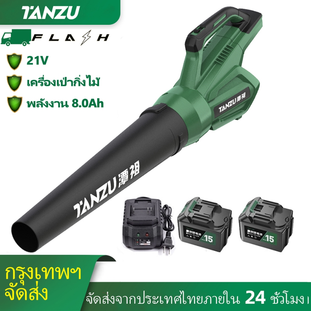 TAZNU เครื่องเป่าใบไม้ไร้สาย โบลเวอร์ไฟฟ้า 20000RPM เครื่องเป่าลมไร้สาย ที่เป่าลม Cordless Leaf Blower