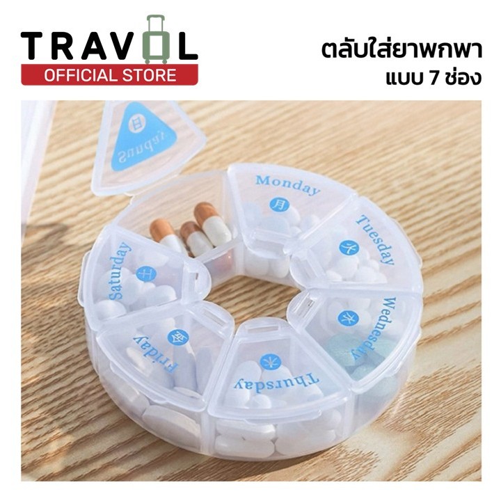 TRAVOL ผู้ติดตามใหม่ลด10% ตลับยา ตลับใส่ยา กล่องใส่ยา ตลับยาพกพา ตลับใส่ยาแบบพกพา กล่องยาพกพา KM6312