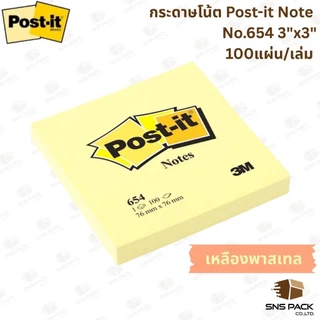 กระดาษโน๊ต Post-it Note 3M No.654-24 กระดาษโน๊ตมีกาวในตัว (มีให้เลือก 5 สี)