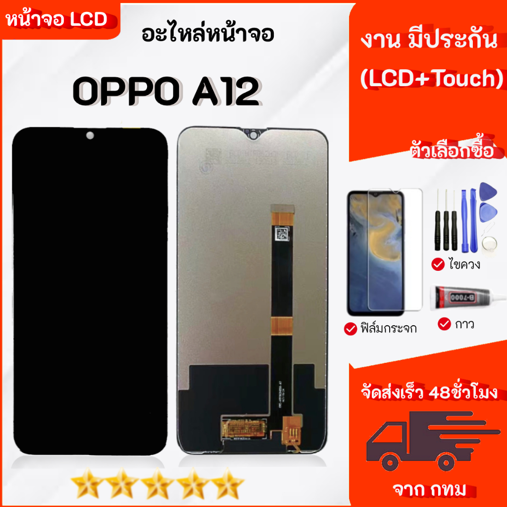 จอ OPPO A12 อะไหล่มือถือ หน้าจอ LCD Display  จอพร้อมทัชสกรีน เลือกซื้อฟิล์ม ชุดไขควง กาวติดหน้าจอ
