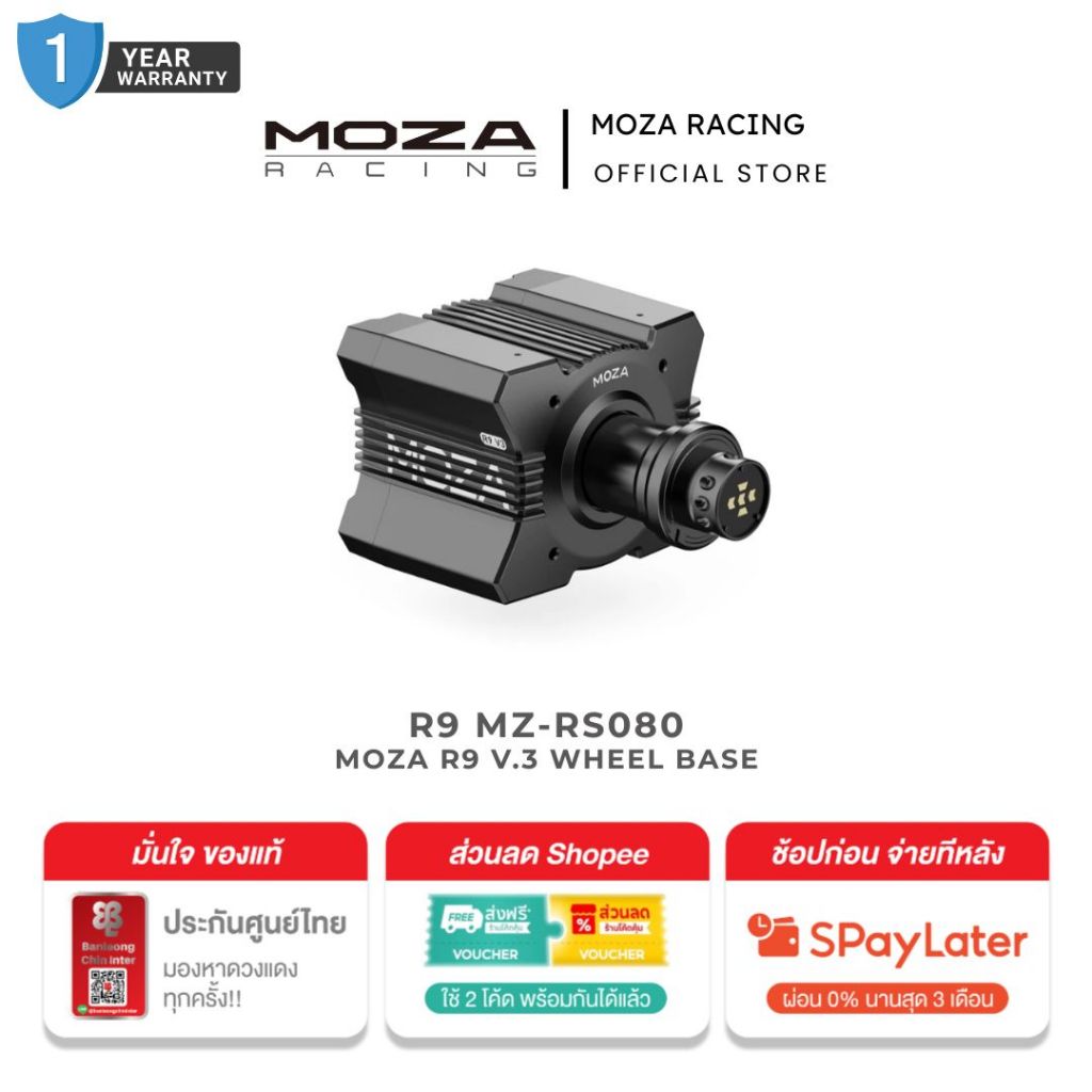 (เวอร์ชั่นใหม่) MOZA R9 V.3  Wheel Base รุ่น R9 MZ-RS080 (รองรับ PC)