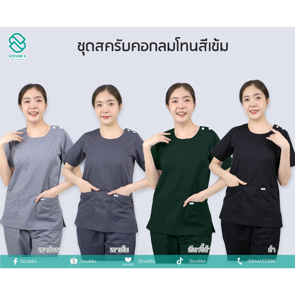พร้อมส่ง ชุดสครับคอกลม โทนสีดำเทา  (เสื้อ+กางเกง)ชุดห้องผ่าตัด ชุดหมอ ชุดพยาบาล ชุดสครับ ชุดสครับแพทย์ ชุดสครับพยาบาล
