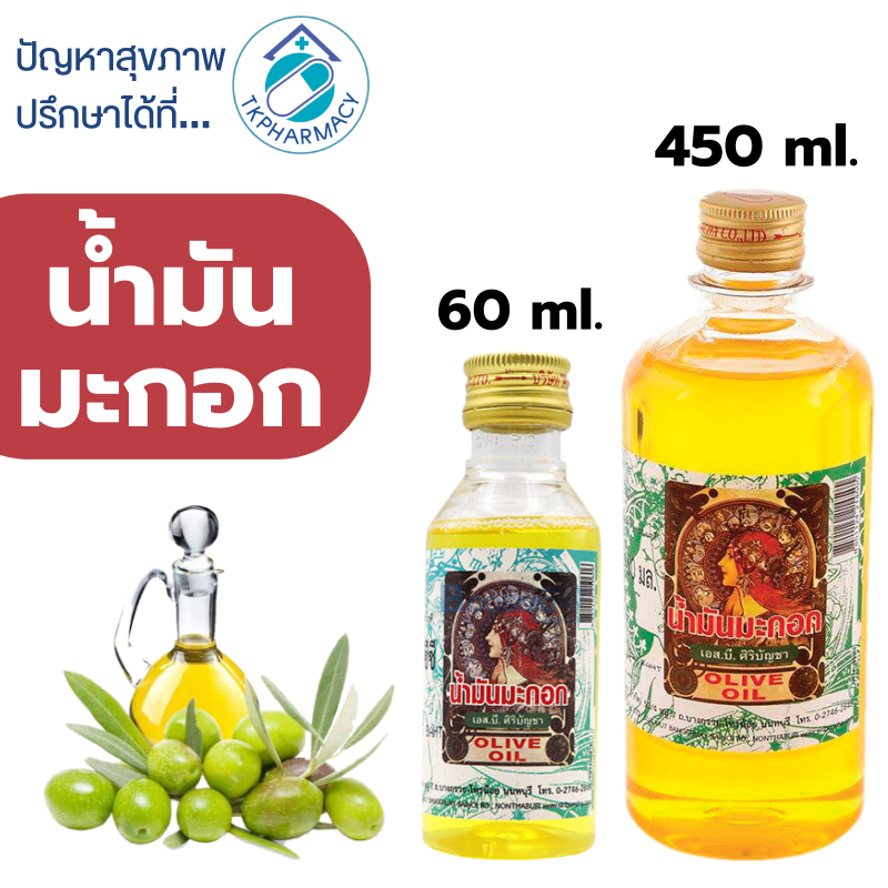น้ำมันมะกอก ศิริบัญชา น้ำมันมะกอกบำรุงผม ***ขวดพลาสติก***