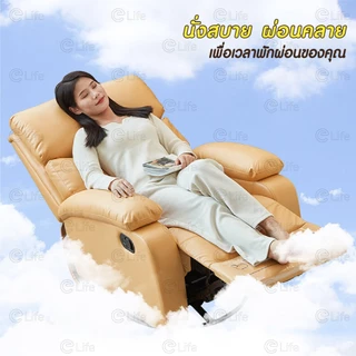 Elife โซฟาปรับนอน ก้อนเมฆ [รุ่นพรีเมียม] เกรดA หมุน360 มีที่วางขา เอนหลังได้170°c โซฟา เก้าอี้พักผ่อน เก้าอี้