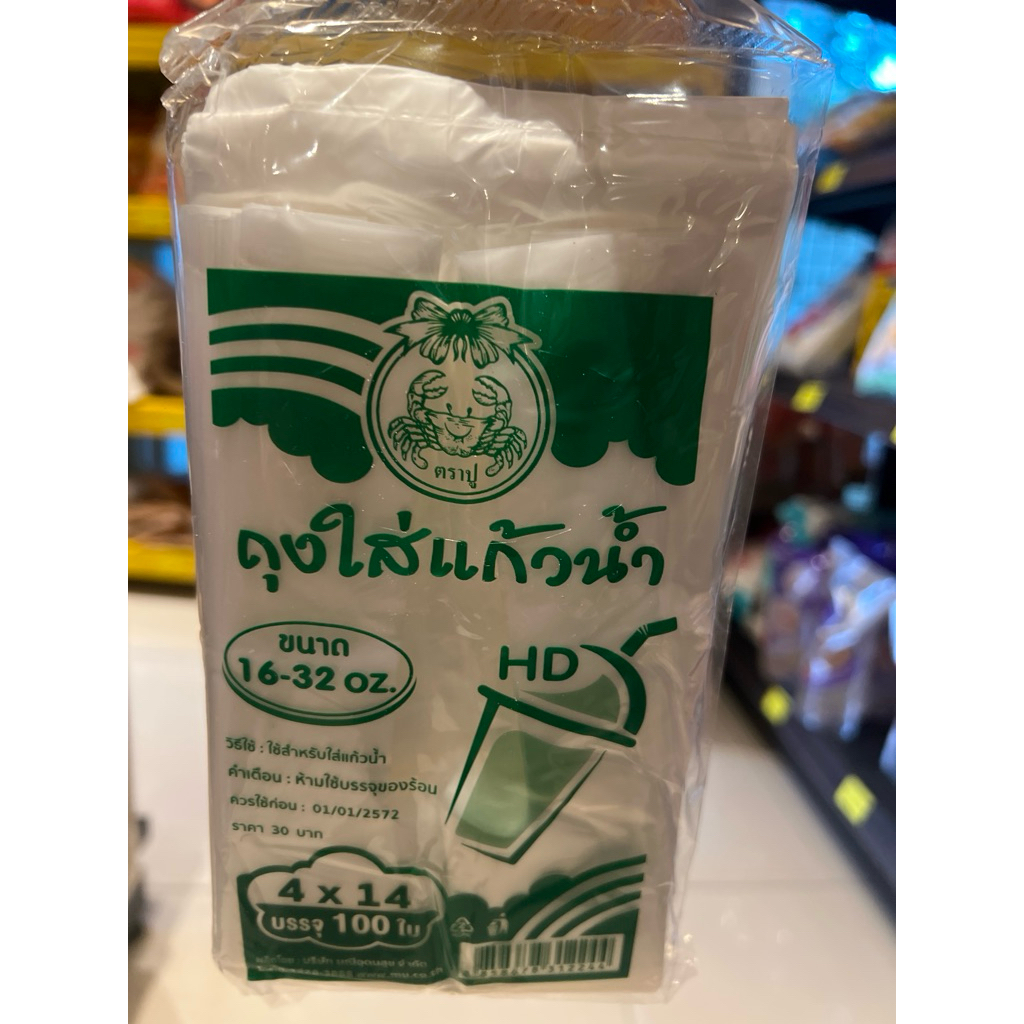 ถุงใส่แก้ว 4x14 hd บรรจุ 100 ใบ ขนาด 16-32 oz
