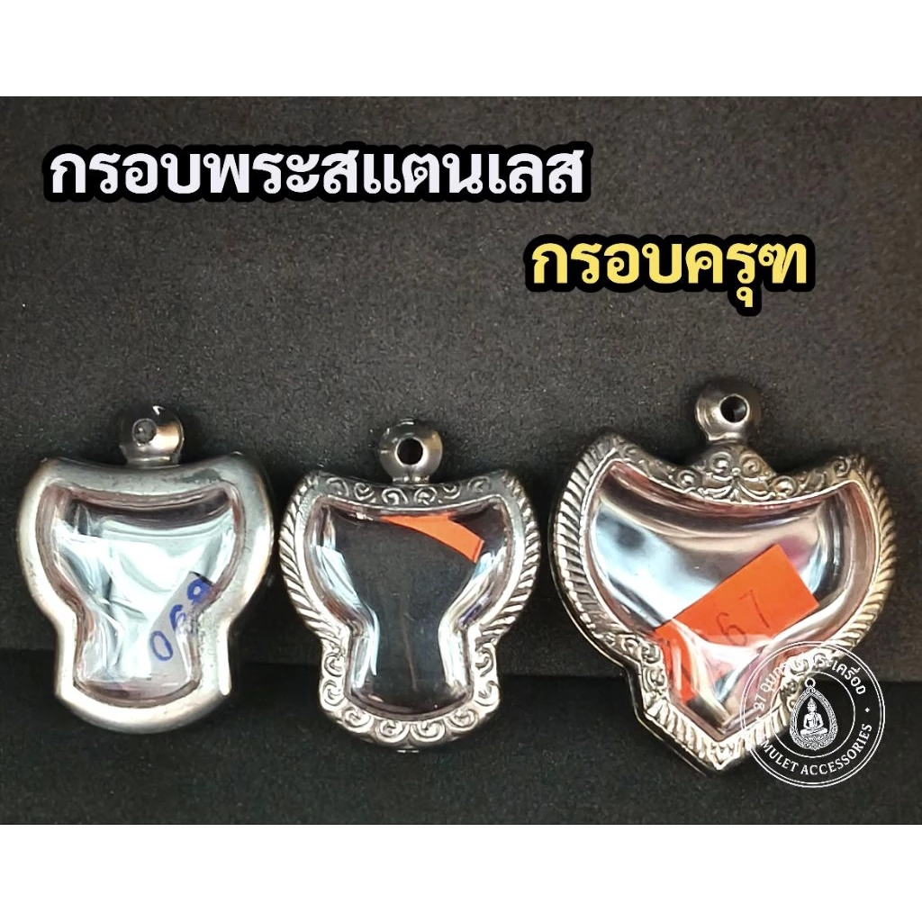 กรอบสแตนเลส กรอบครุฑ