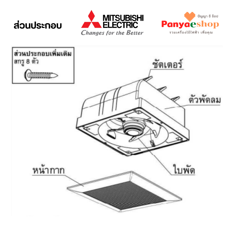 MITSUBISHI พัดลมระบายอากาศฝังฝ้า รุ่น EX-25SSC7T ใบพัด 10 นิ้ว ไม่ต่อท่อระบายอากาศออก มีชัตเตอร์ - รูปที่ 2