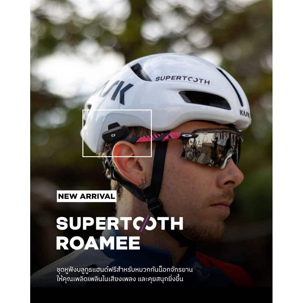 หูฟังสำหรับติดหมวก Supertooth Roamee สามารถฟังเพลง รับสาย แนะนำทาง GPS ใช้งานร่วมกับ Siri ตัดเสียงรบกวนได้ดีมาก
