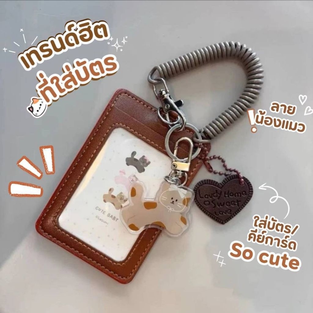 🪪 ที่ใส่บัตรพนักงาน หนังPU จี้ห้อยแมว บัตรนักเรียน บัตรรถไฟฟ้า กรอบใส่บัตร ป้ายห้อยบัตร ที่ใส่การ์ด เฟรมการ์ด โฟโต้การ์ด