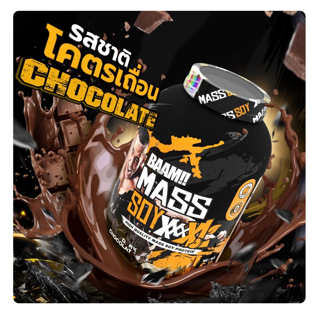 [ชุดโปรโมชั่นเซ็ต] BAAM MASS SOY MASTER SET ขนาด 20 lb | ชุดเพิ่มกล้ามเนื้อ และพลังงานขั้นสุด สำหรับสายเวท & ยกหนัก - รูปที่ 3
