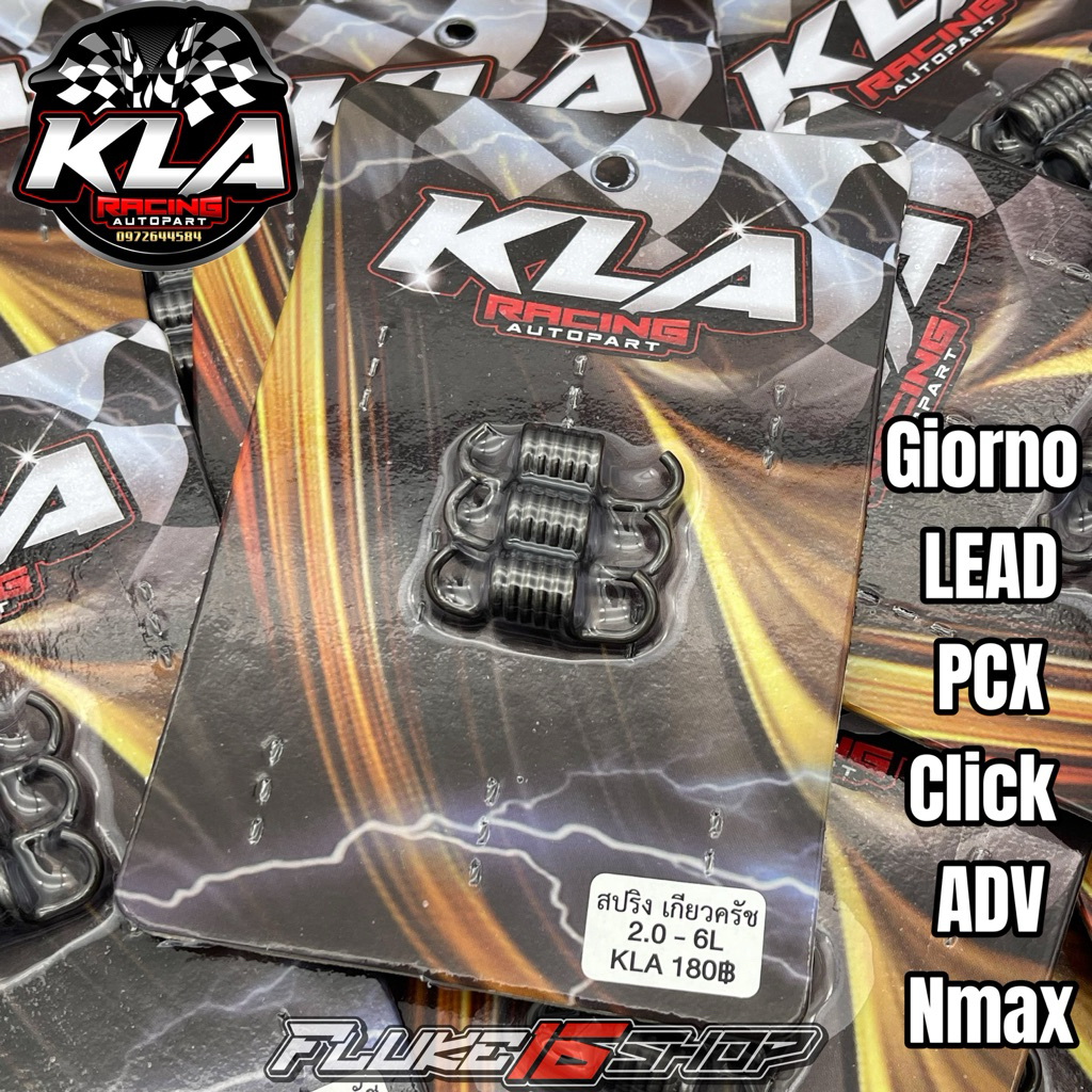 สปริงเกี่ยวครัช LEAD Giorno PCX CLICK NMAX แบรนด์ KLA แก้ออกตัวสั่นกระตุก รอบมาไวกว่าเดิมครัชจับได้ดีขึ้น