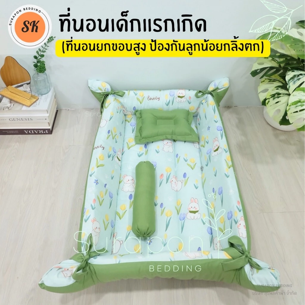 Suraphon ที่นอนเด็กอ่อนแรกเกิด 3 ชิ้น แบบยกขอบสูงกันตก thumbnail 7