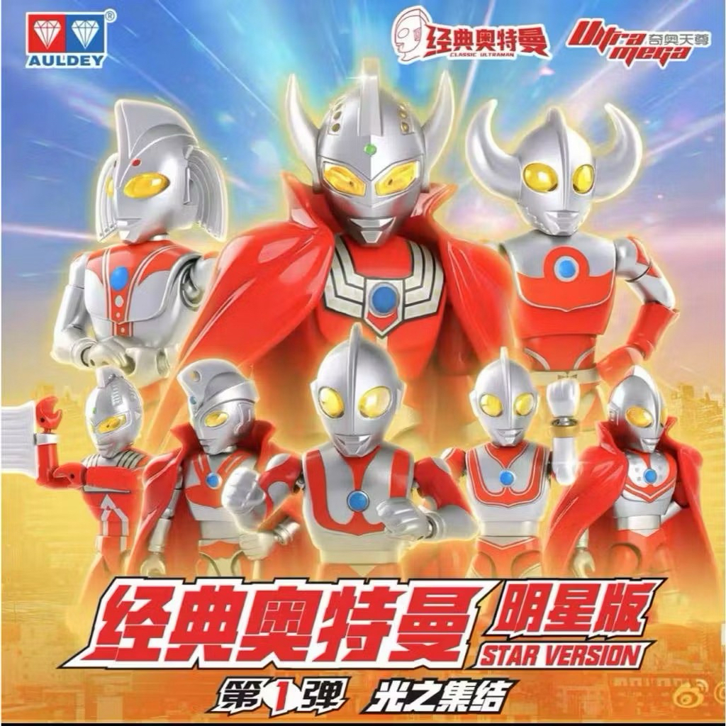 (สุ่ม/เลือกตัว  ) Ultraman Classic Star Version 1 : Light Gathering