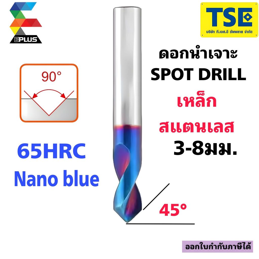 ดอกนำเจาะ90องศาSPOT DRILL(3-8มม)รุ่นSPC-90C-65HRC