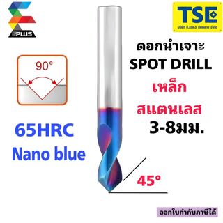 ดอกนำเจาะ90องศาSPOT DRILL(3-8มม)รุ่นSPC-90C-65HRC