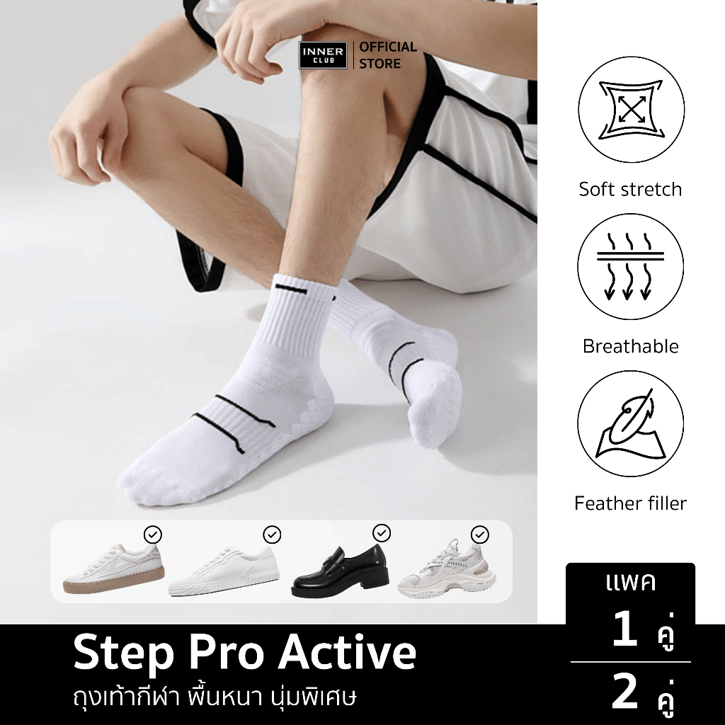 INNERCLUB ถุงเท้ากีฬา หนา นุ่มพิเศษ รุ่น Step Pro Active E8   มี 2 สี