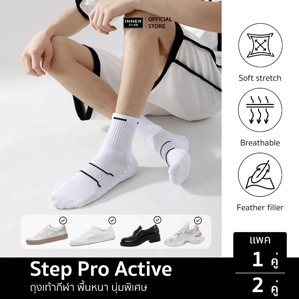 INNERCLUB ถุงเท้ากีฬา หนา นุ่มพิเศษ รุ่น Step Pro Active E8 มี 2 สี
